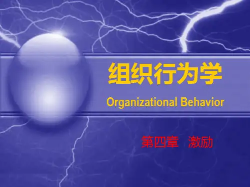 组织行为学-激励PPT课件