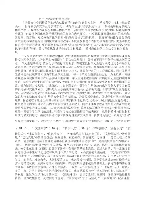 初中化学新教材特点分析