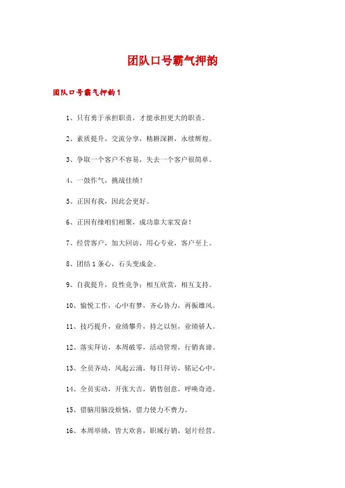 团队口号霸气押韵