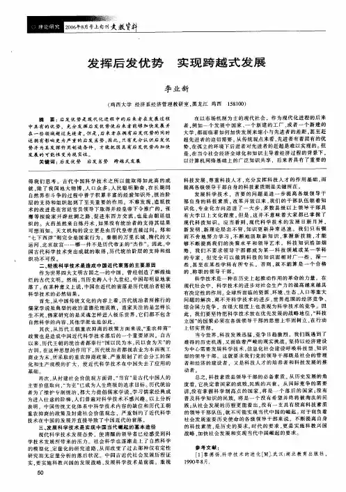发挥后发优势实现跨越式发展