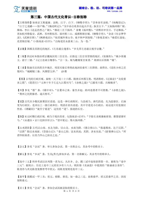 中国古代文化常识--古称别称