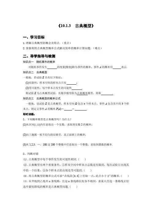 古典概型(教案)