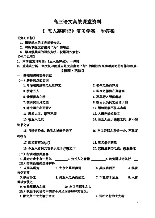 高三语文：必修三《五人墓碑记》附答案