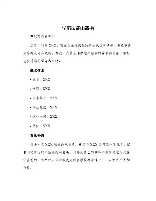 学历认证申请书
