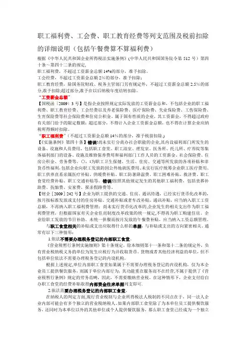 职工福利费、教育经费、工会经费列支范围(餐费属不属于福利费)