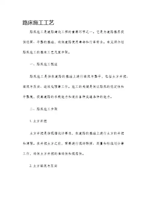 路床施工工艺