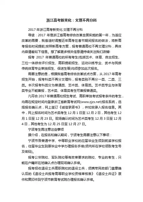 浙江高考新变化：文理不再分科