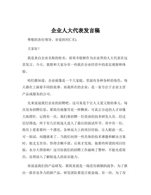 企业人大代表发言稿