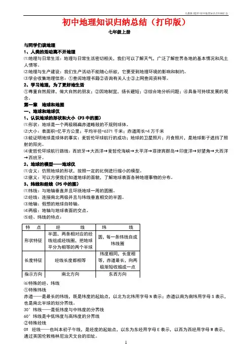 人教版(超详)初中地理知识点归纳汇总