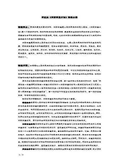 研究生《田野调查方法》课程介绍