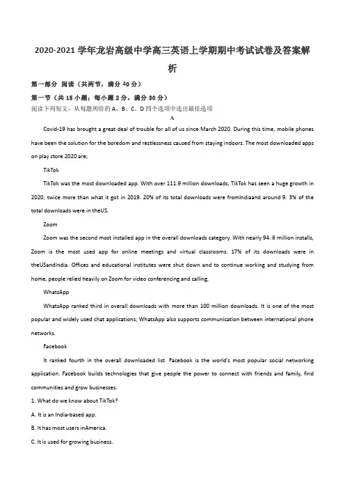 2020-2021学年龙岩高级中学高三英语上学期期中考试试卷及答案解析