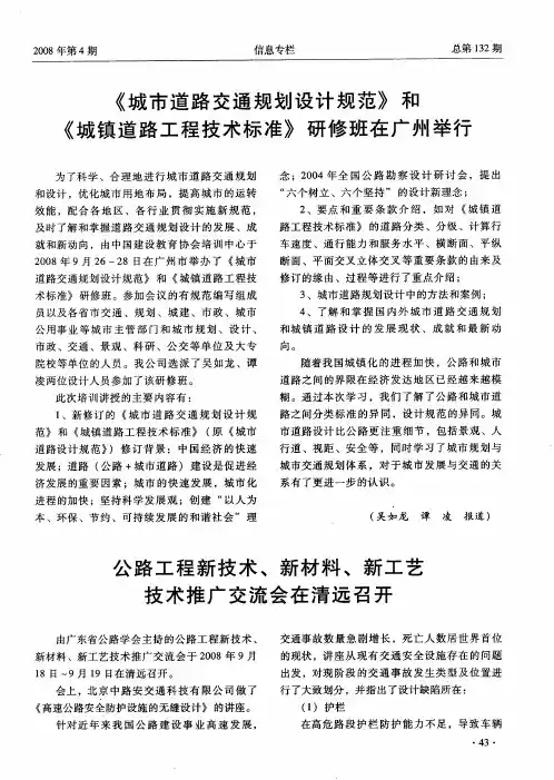 《城市道路交通规划设计规范》和《城镇道路工程技术标准》研修班在广州举行