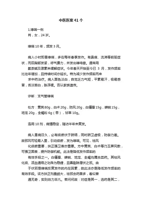中医医案41个