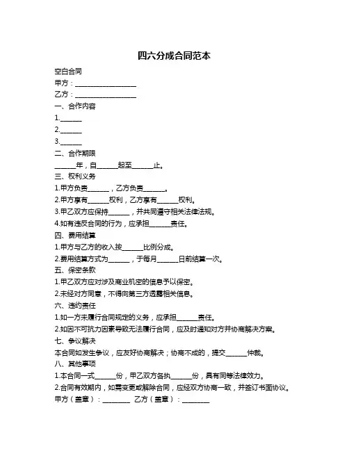 四六分成合同范本