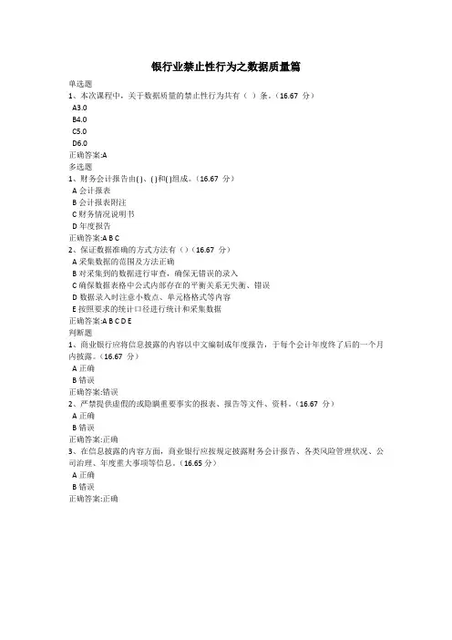 银行业禁止性行为之数据质量篇 课后测试答案