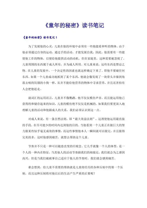 《童年的秘密》读书笔记_4