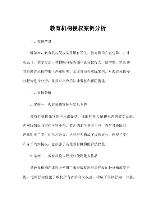 教育机构侵权案例分析