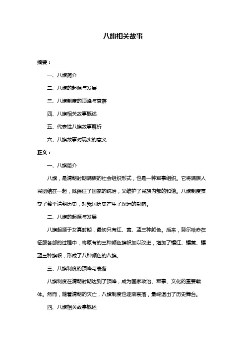 八旗相关故事