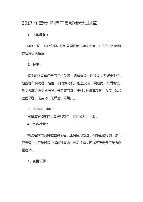 2017年驾考 科目三最新版考试规章