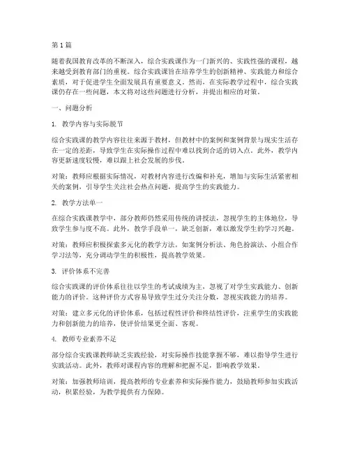 综合实践课教学中的问题(3篇)