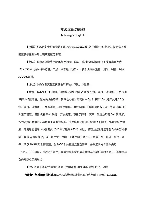 云南省中药救必应配方颗粒