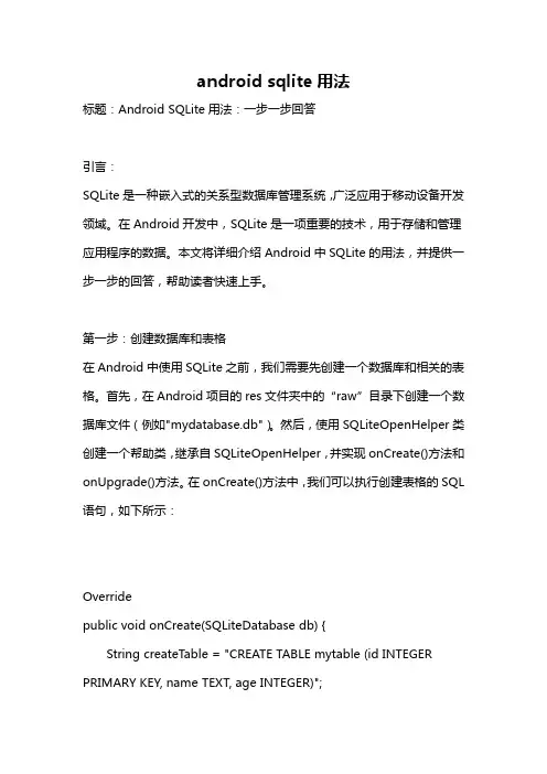 android sqlite用法