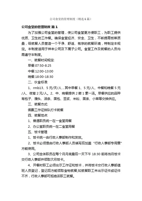 公司食堂的管理制度（精选6篇）