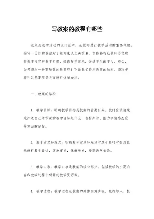 写教案的教程有哪些