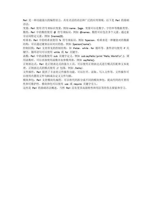 perl基础语法