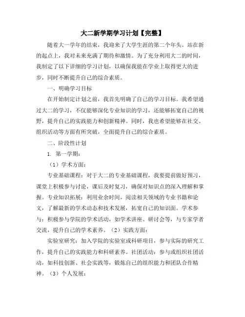 大二新学期学习计划【完整】