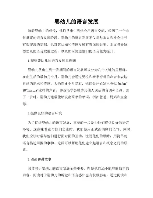 婴幼儿的语言发展
