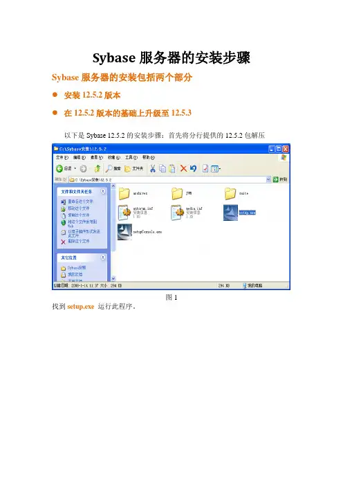 Sybase数据库安装说明