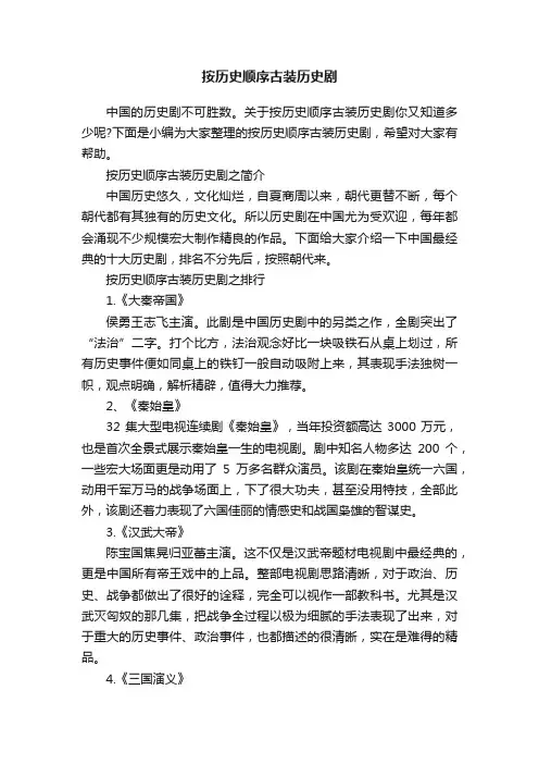 按历史顺序古装历史剧