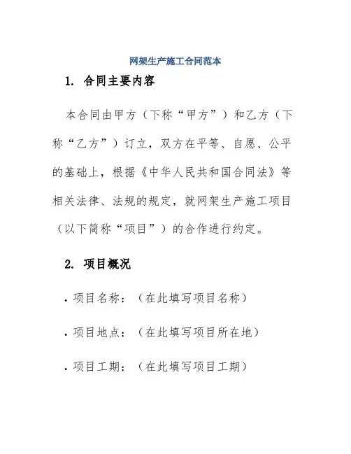 网架生产施工合同范本