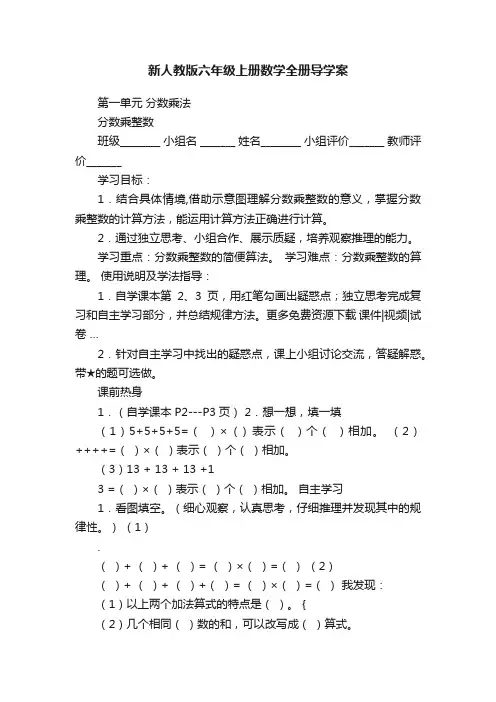 新人教版六年级上册数学全册导学案
