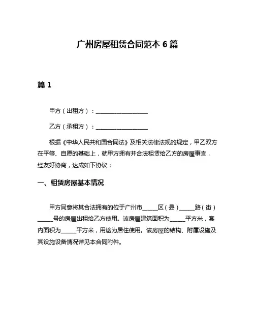 广州房屋租赁合同范本6篇