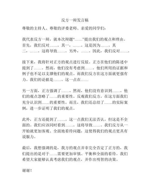 反方一辩发言稿