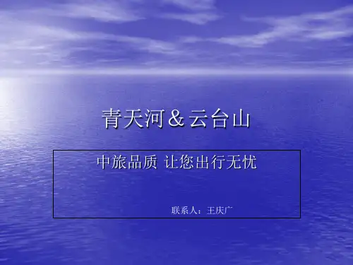 青天河云台山景区简介PPT课件