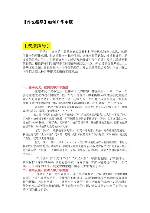 【作文指导】如何升华主题