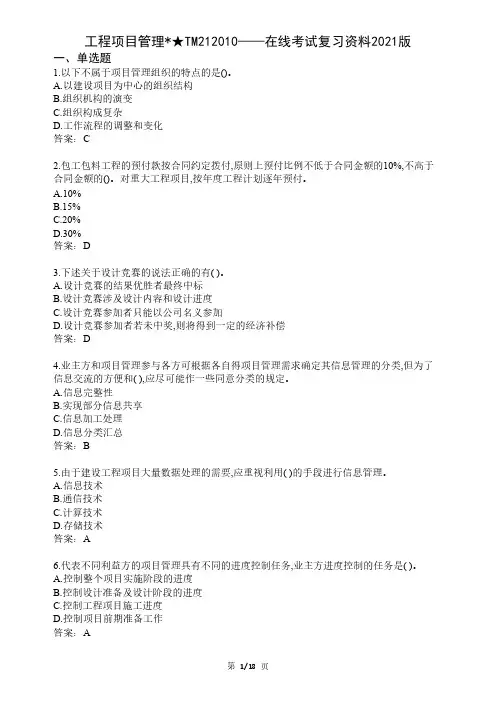 大学工程项目管理期末考试复习资料