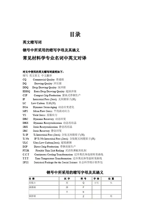 (整理)常见材料学专业名词中英文对译