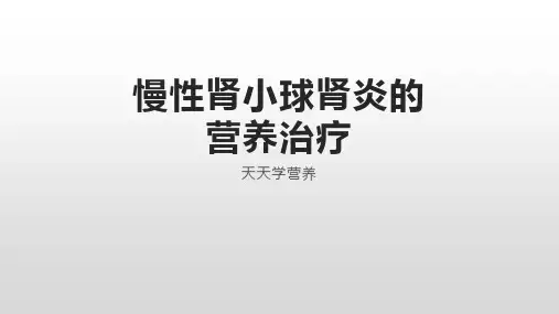 慢性肾小球肾炎的分型