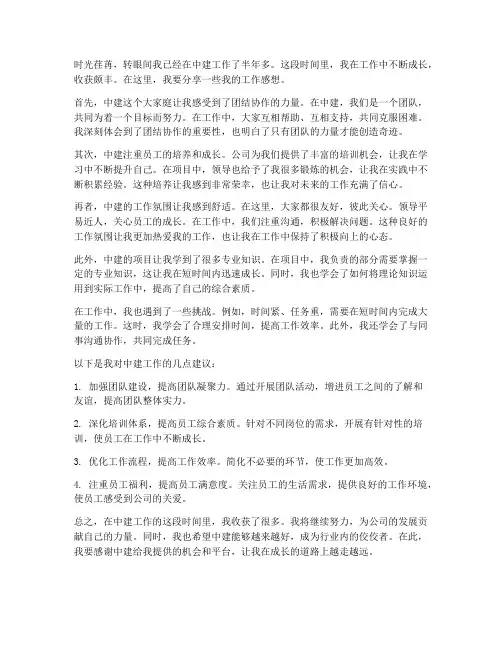 中建工作感想