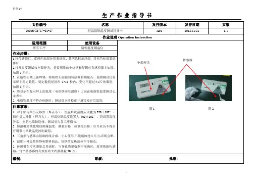 恒温烙铁温度测试指导书