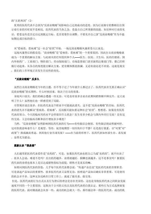 医药代表的五把利剑