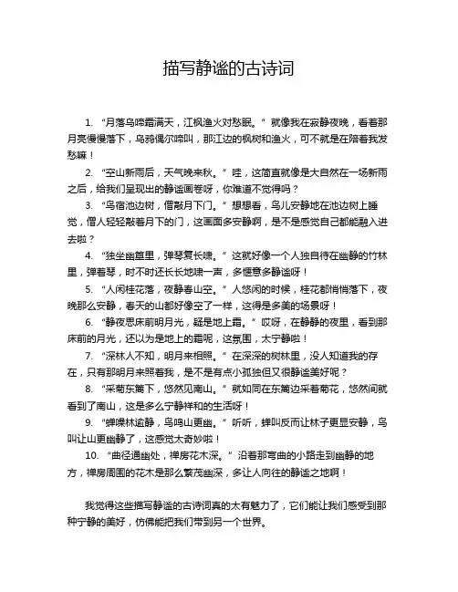描写静谧的古诗词