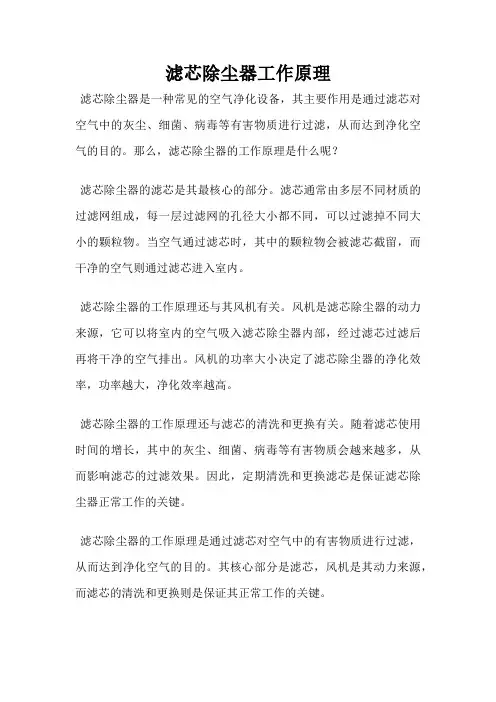 滤芯除尘器工作原理