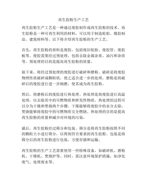 再生胶粉生产工艺