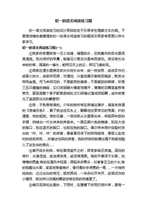初一的语文阅读练习题