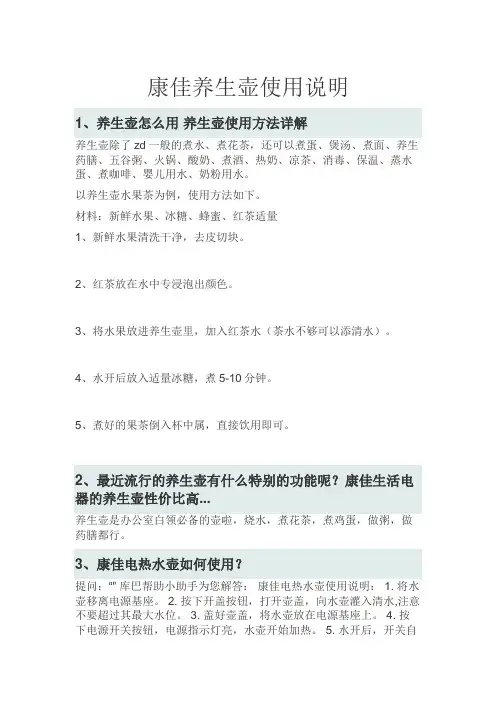 康佳养生壶说明书电子版